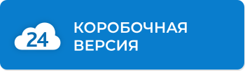 Компетенция «Коробочная версия Битрикс24»